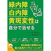 Amazon.co.jp: 加齢黄斑変性 第2版 : 吉村 長久: 本